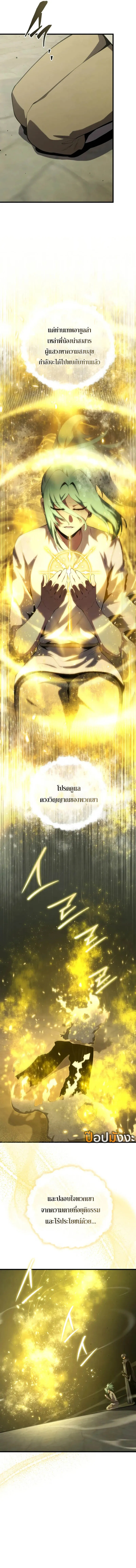 Swordmaster’s Youngest Son Chap 166 - Next Chap 167