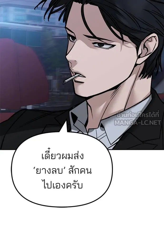 The Bully in Charge Chap 147 - Next Chap 148