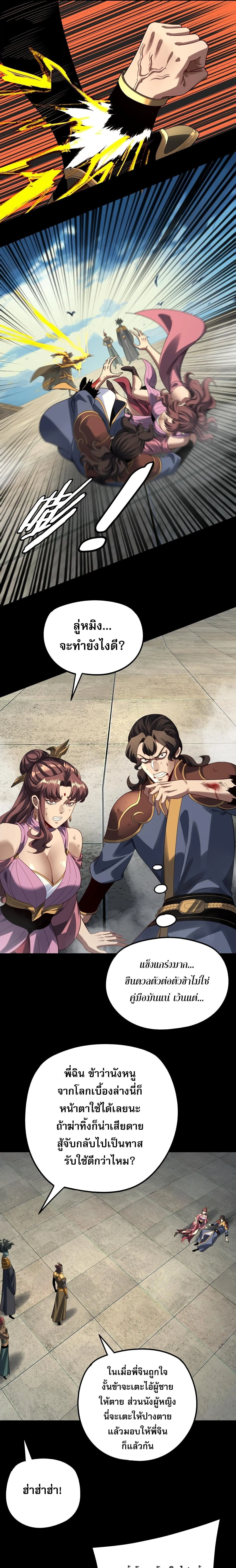 Villain is here Chap 314 - Next Chap 315