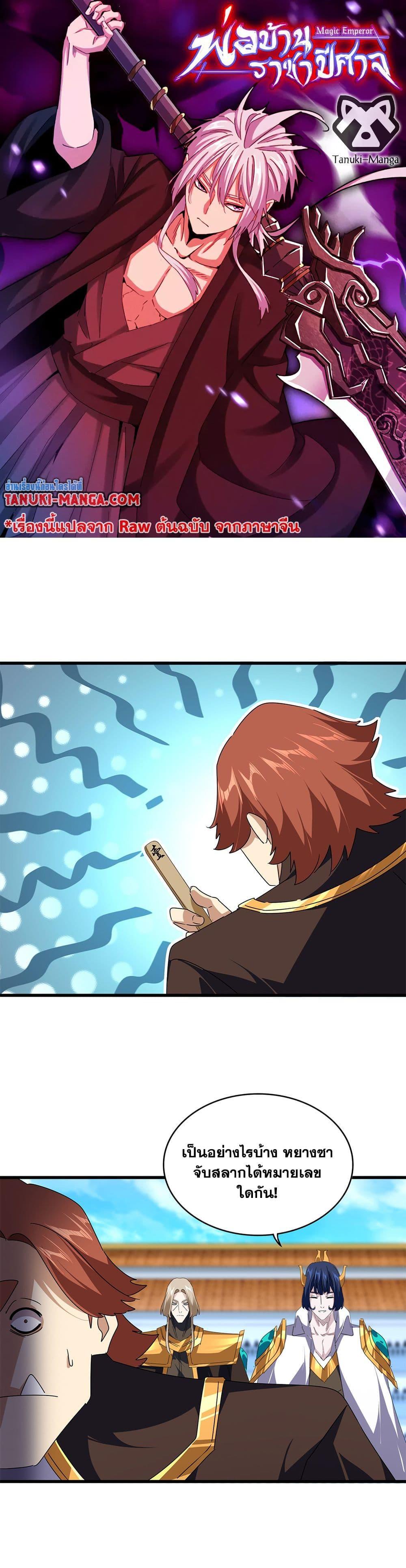 Magic Emperor Chap 661 - Next Chap 662