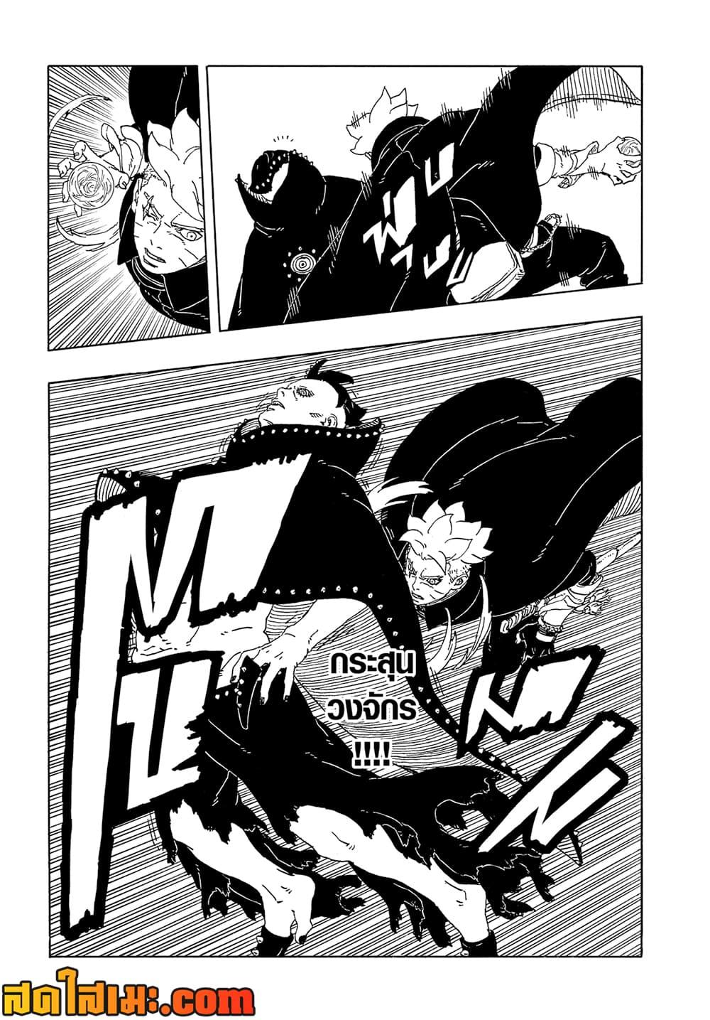 BORUTO - TWO BLUE VORTEX - Chap 22 - Next Chap 23