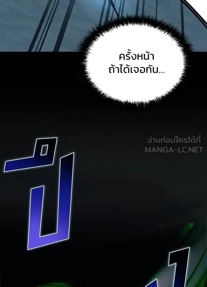 Villain To Kill Chap 166 - Next Chap 167