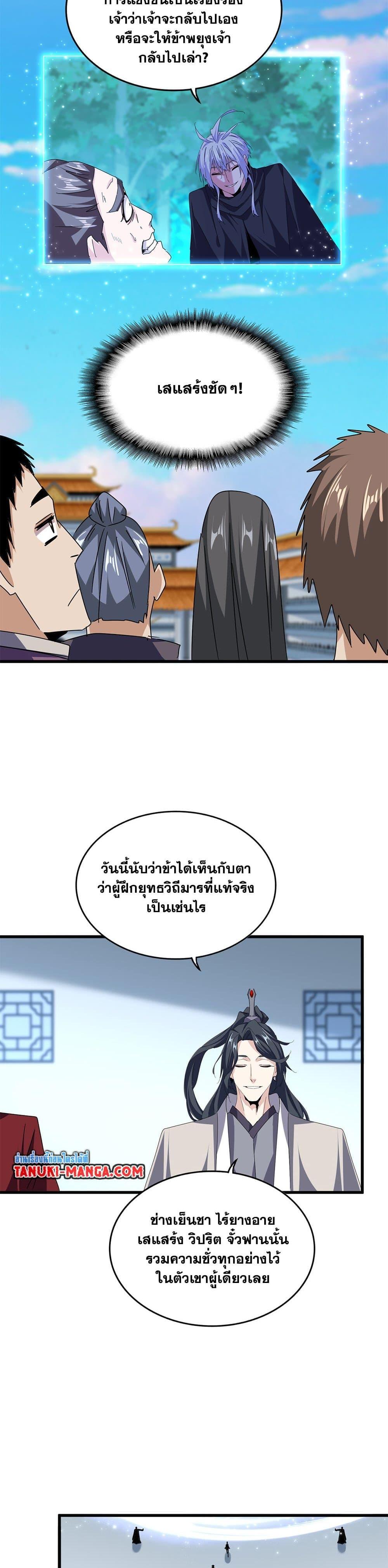 Magic Emperor Chap 689 - Next Chap 690