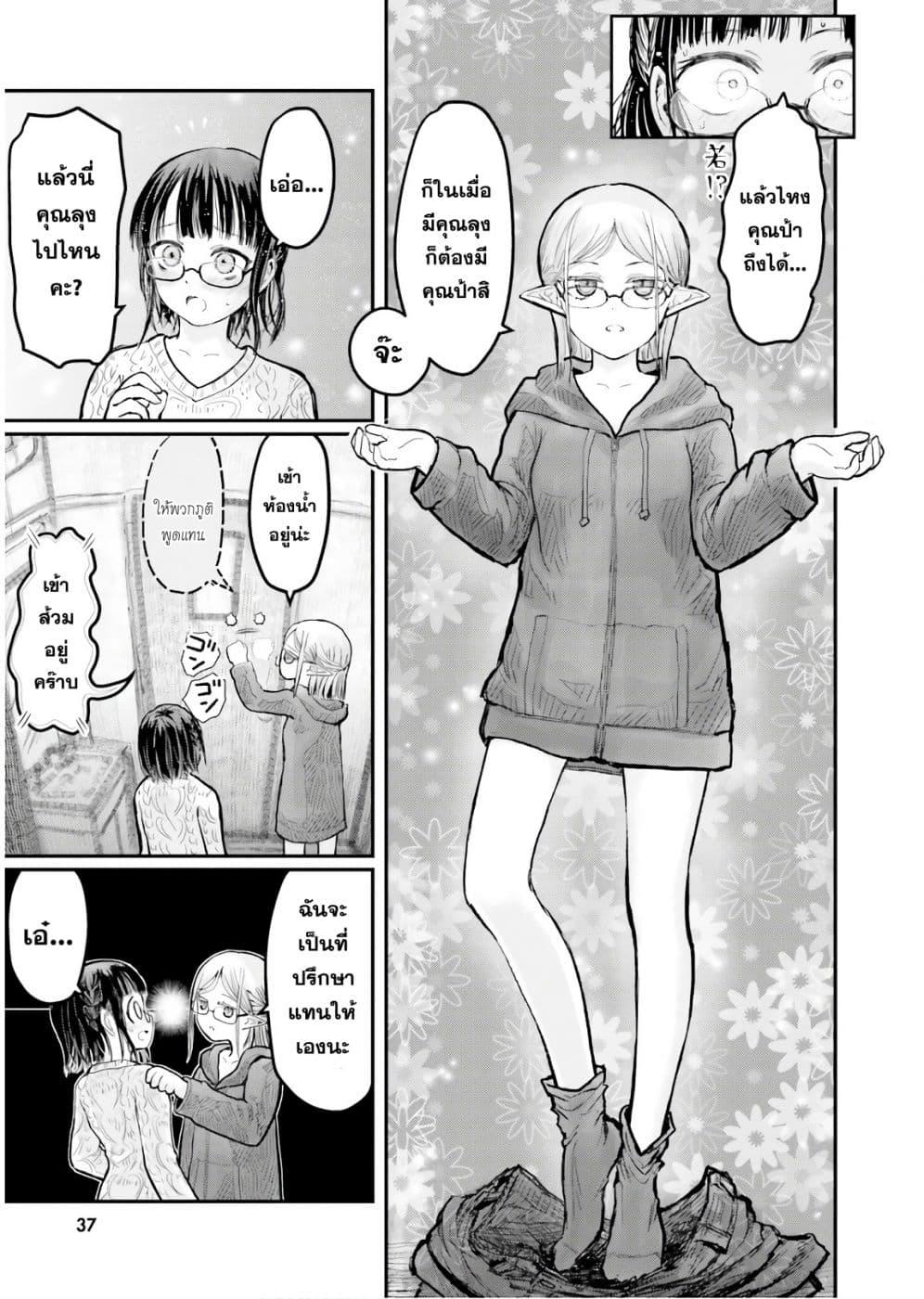 Isekai Ojisan Chap 9 - Next Chap 10