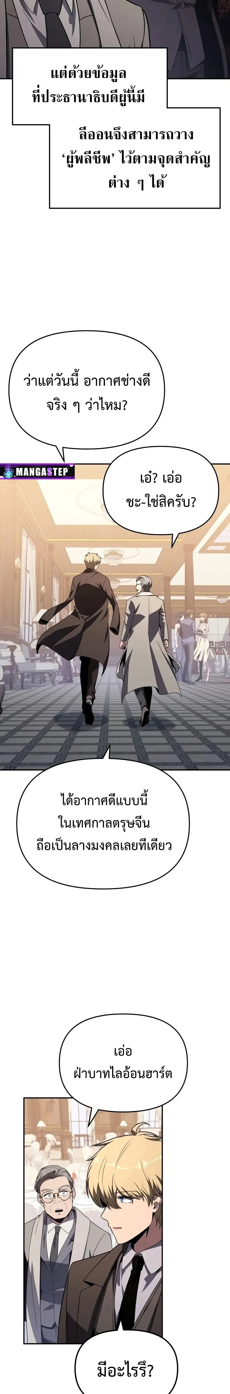 The Knight King Who Returned with a God Chap 125 - Next Chap 126