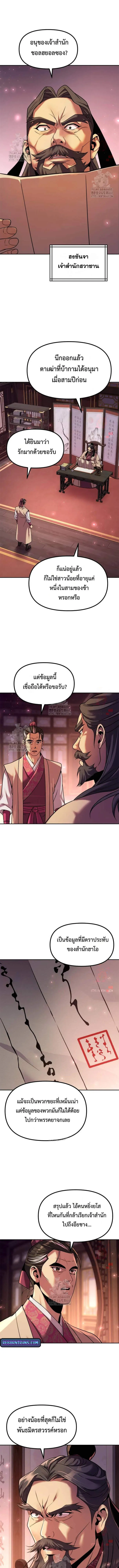 Chronicles of the Demon Faction Chap 120 - Next Chap 121