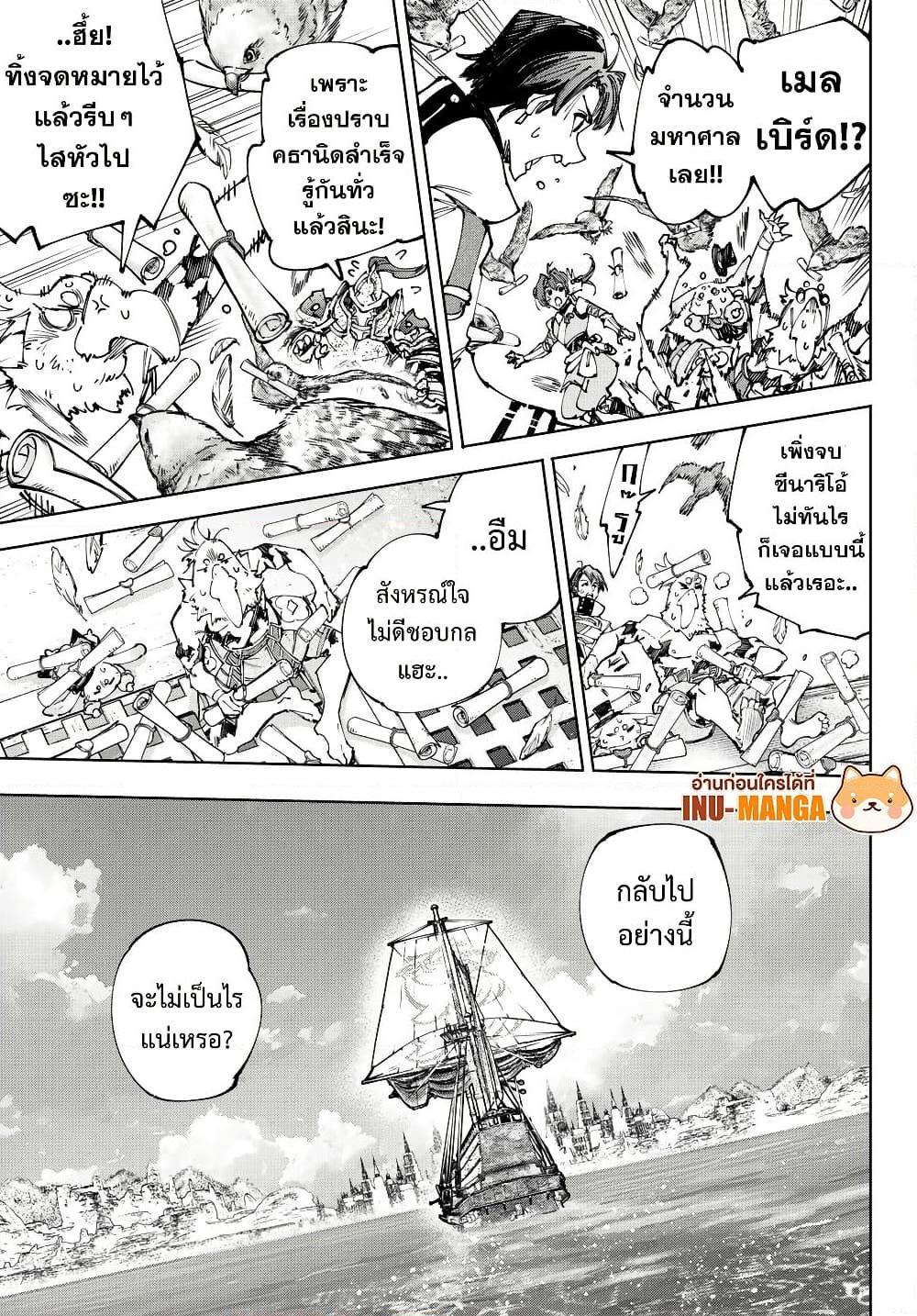 Shangri-La Frontier Chap 210 - Next Chap 211