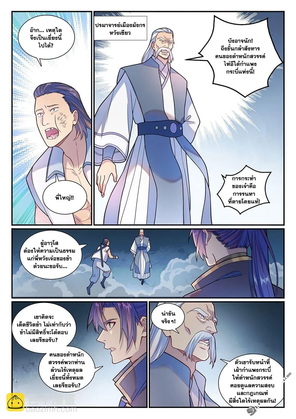 Bailian Chengshen Chap 1159 - Next Chap 1160