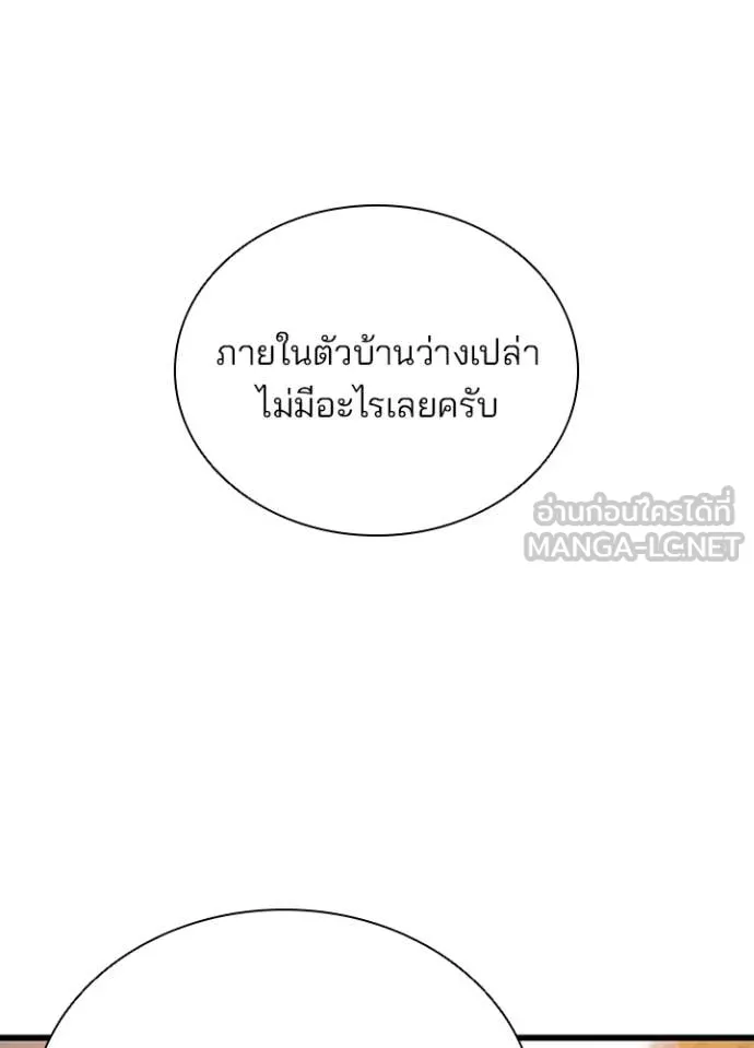 Villain To Kill Chap 185 - Next Chap 186