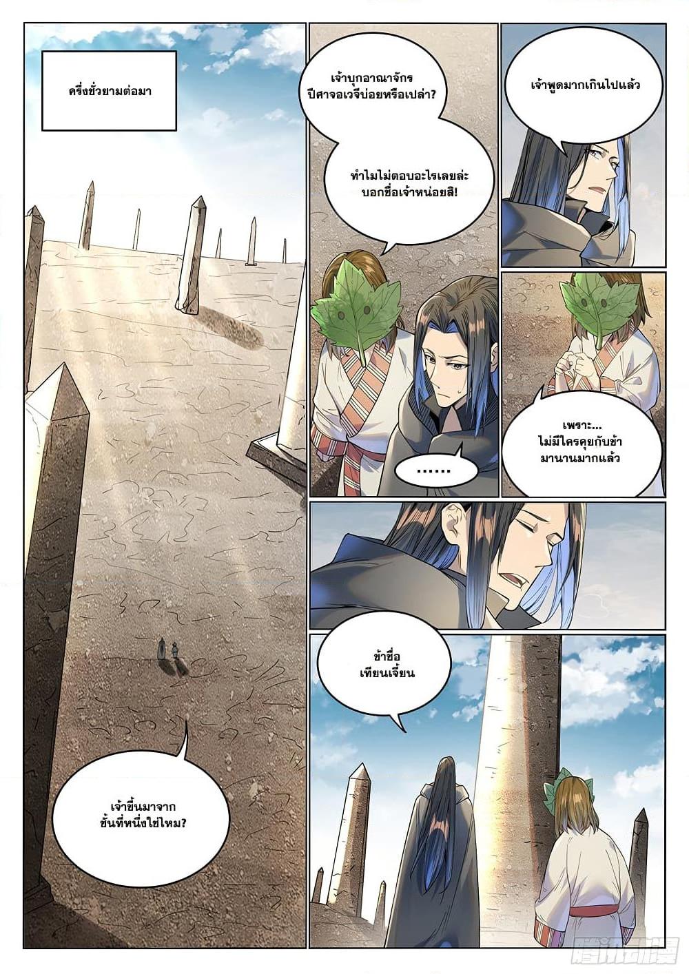 Bailian Chengshen Chap 1017 - Next Chap 1018