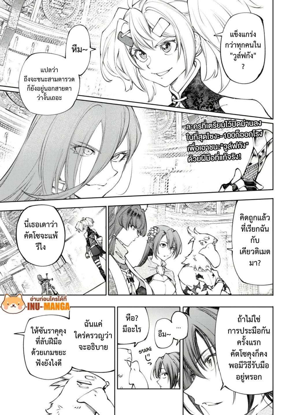 Shangri-La Frontier Chap 259 - Next Chap 260