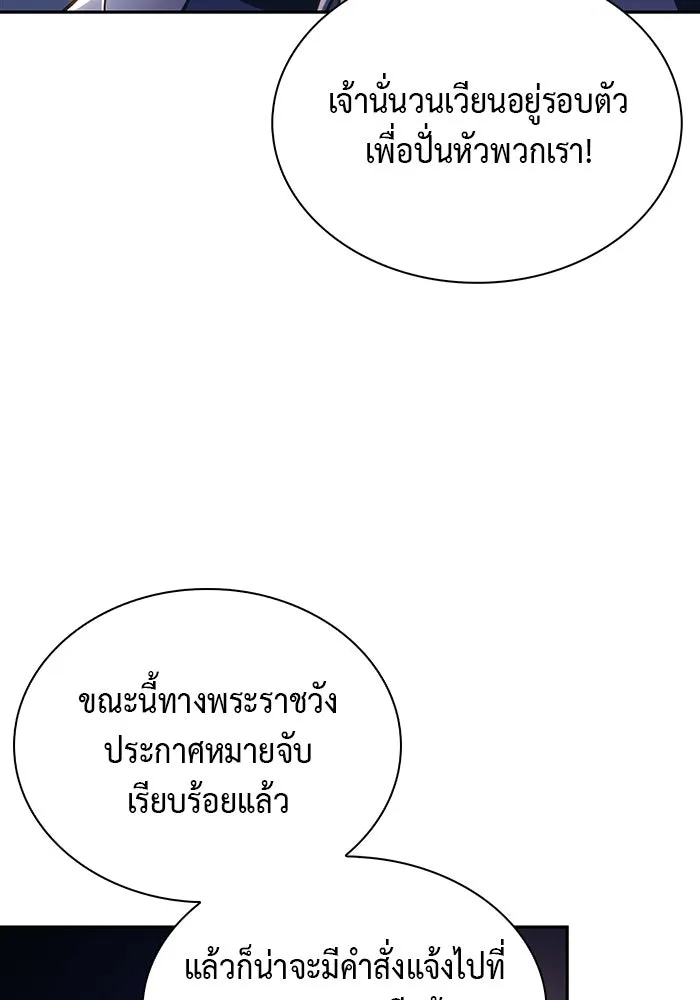 The Regressed Son of a Duke is an Assassin – ลูกชายคนเล็กของดยุกคือมือสังหาร Chap 84 - Next Chap 85