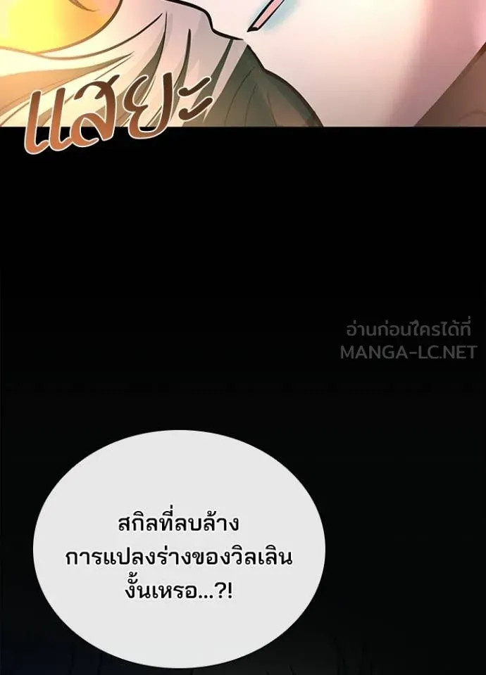 Villain To Kill Chap 218 - Next Chap 219