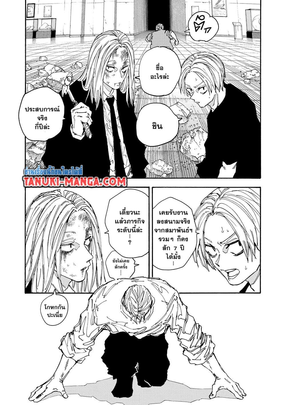 Sakamoto Days Chap 154 - Next Chap 155