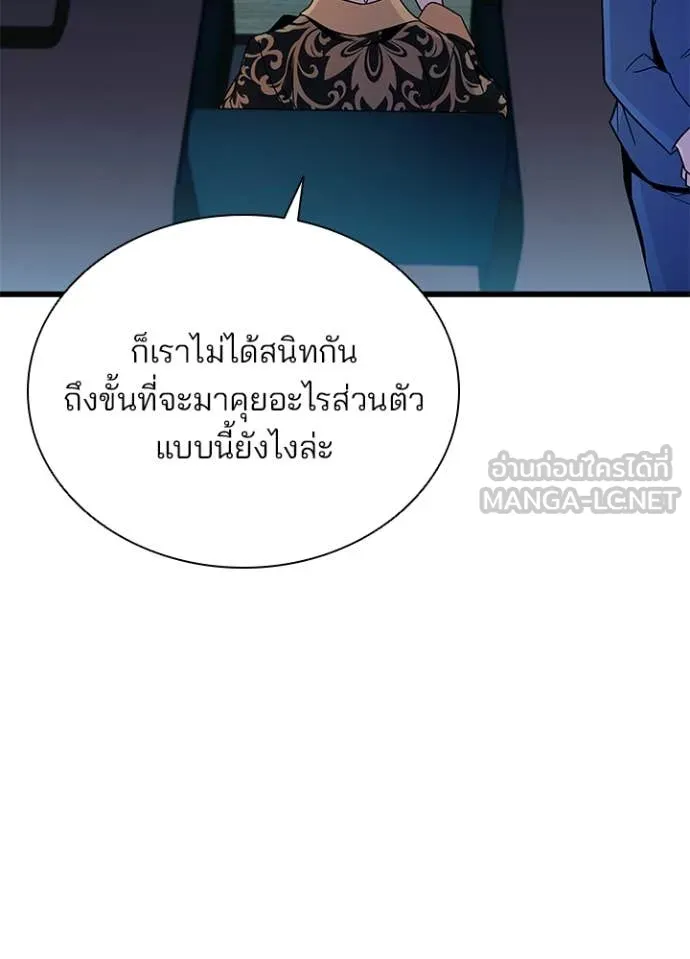 Villain To Kill Chap 193 - Next Chap 194