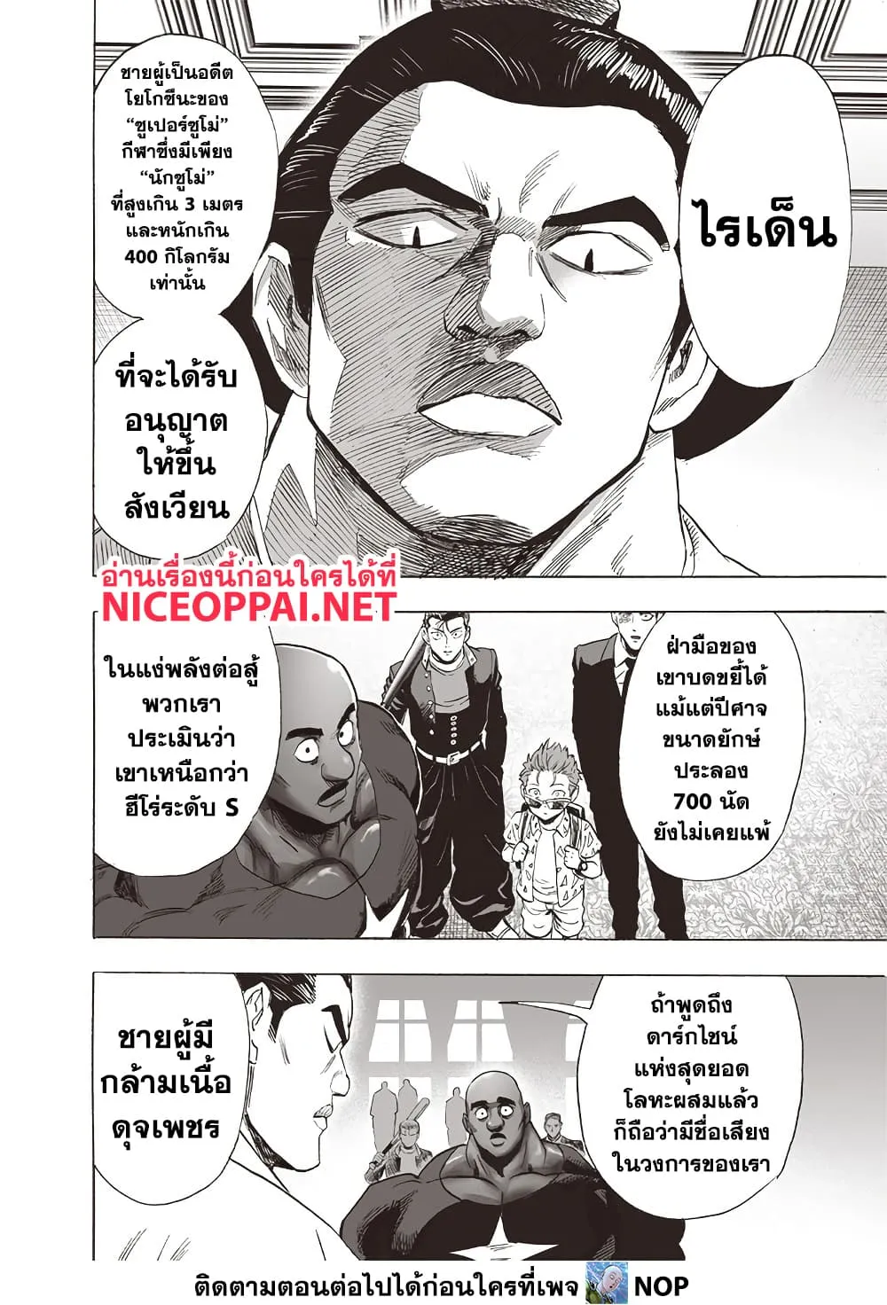 One Punch Man Chap 206 - Next Chap 207