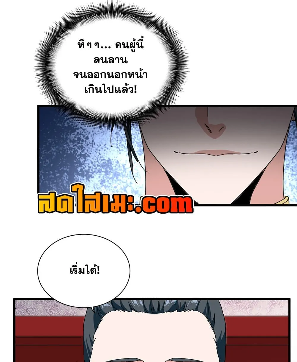 Magic Emperor Chap 912 - Next Chap 913
