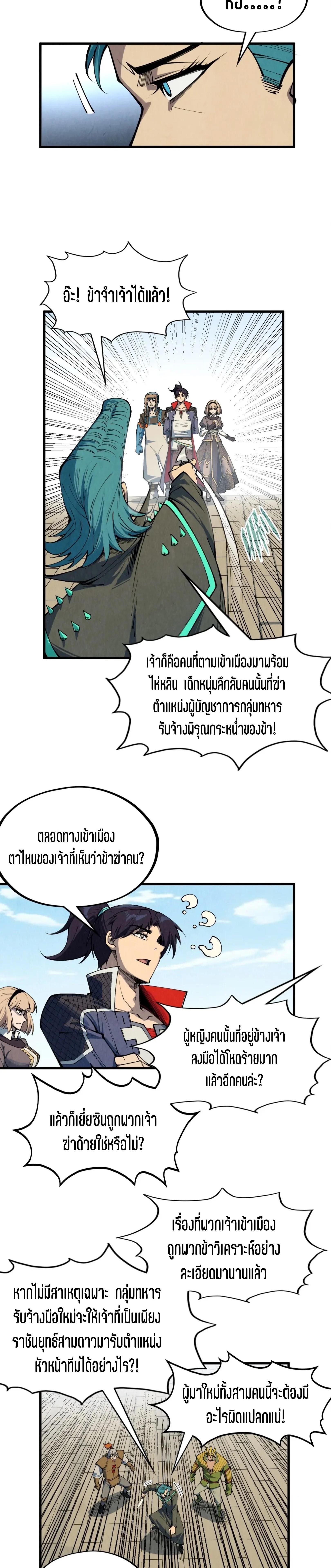 The Eternal Supreme Chap 305 - Next Chap 306