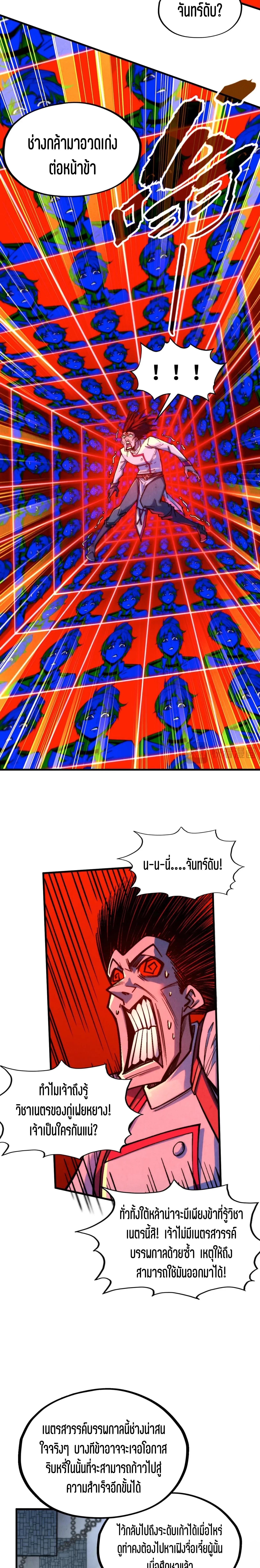 The Eternal Supreme Chap 322 - Next Chap 323