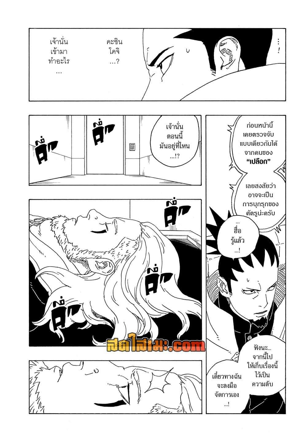 BORUTO - TWO BLUE VORTEX - Chap 36 - Next Chap 37
