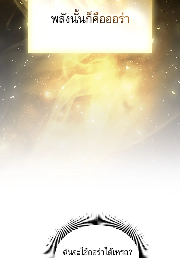 Academy’s Genius Swordmaster – นักดาบอัจฉริยะจากอะคาเดมี Chap 92 - Next Chap 93