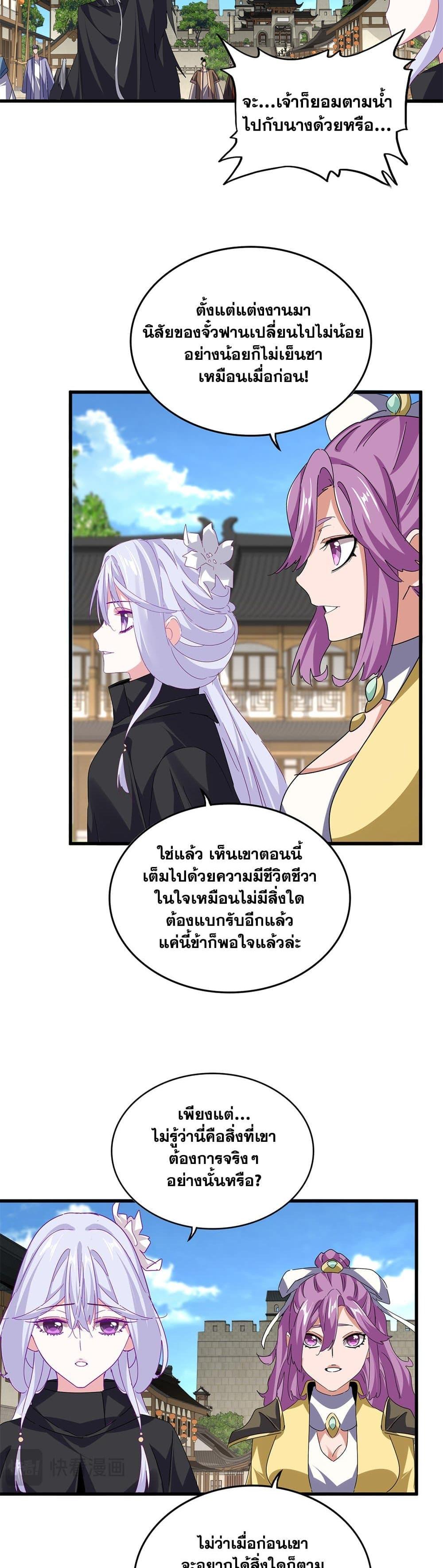 Magic Emperor Chap 792 - Next Chap 793