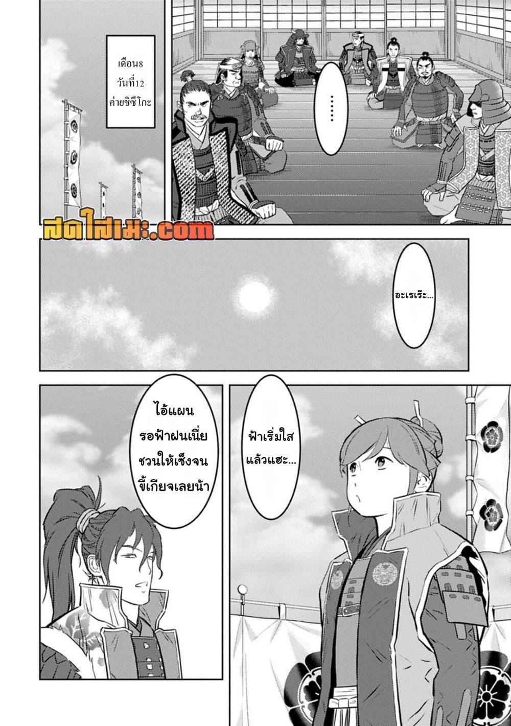 Sengoku Komachi Kuroutan: Noukou Giga Chap 97 - Next Chap 98