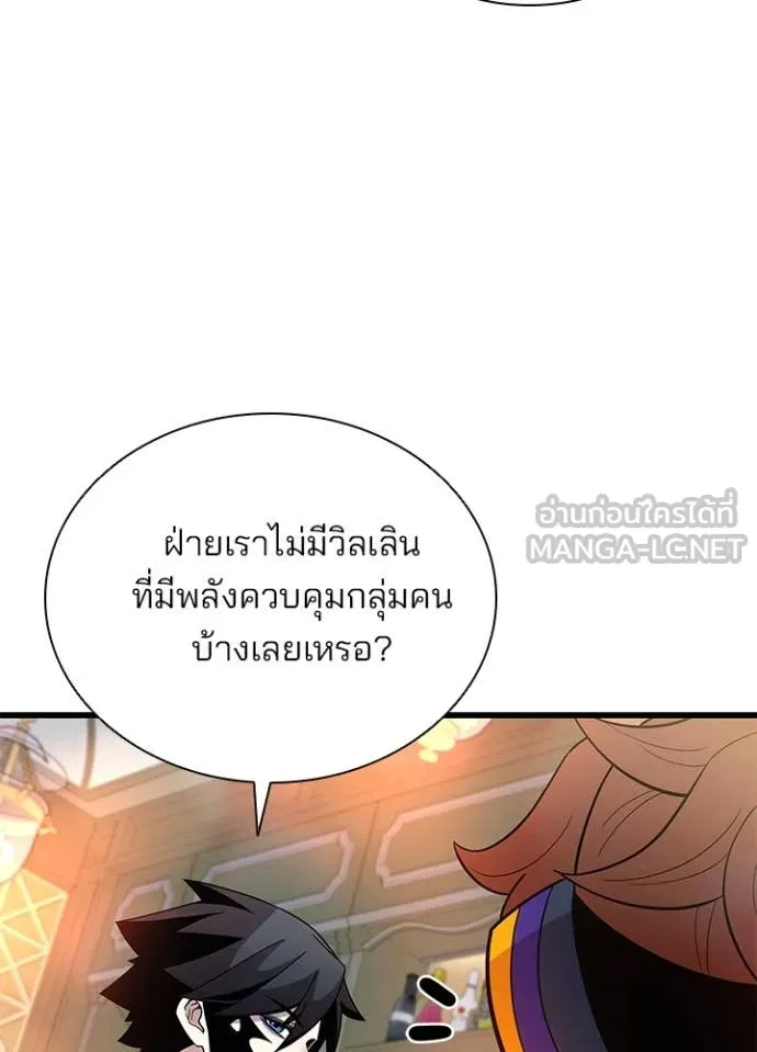 Villain To Kill Chap 193 - Next Chap 194