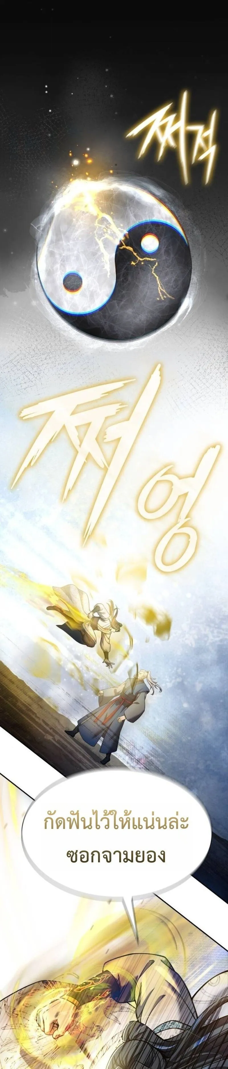 Regression of the Yong Clan Heir Chap 37 - Next Chap 38