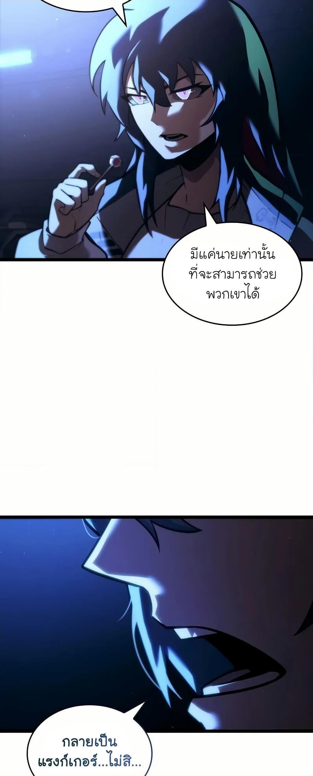 Return of the SSS-Class Ranker Chap 143 - Next Chap 144