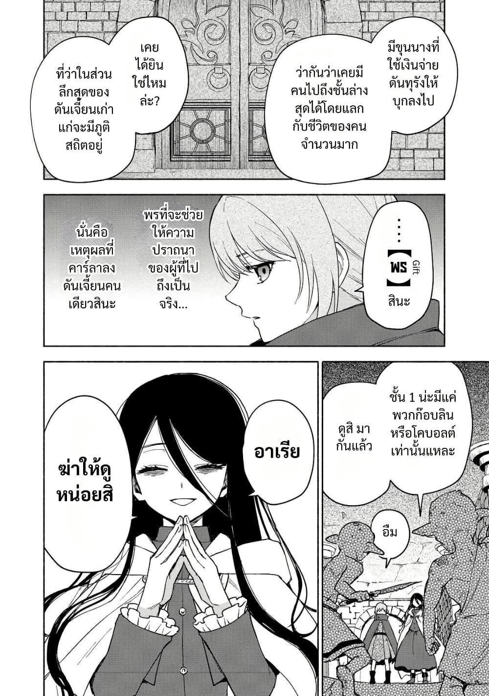 Otome Game no Heroine de Saikyou Survival @COMIC Chap 23 - Next Chap 24