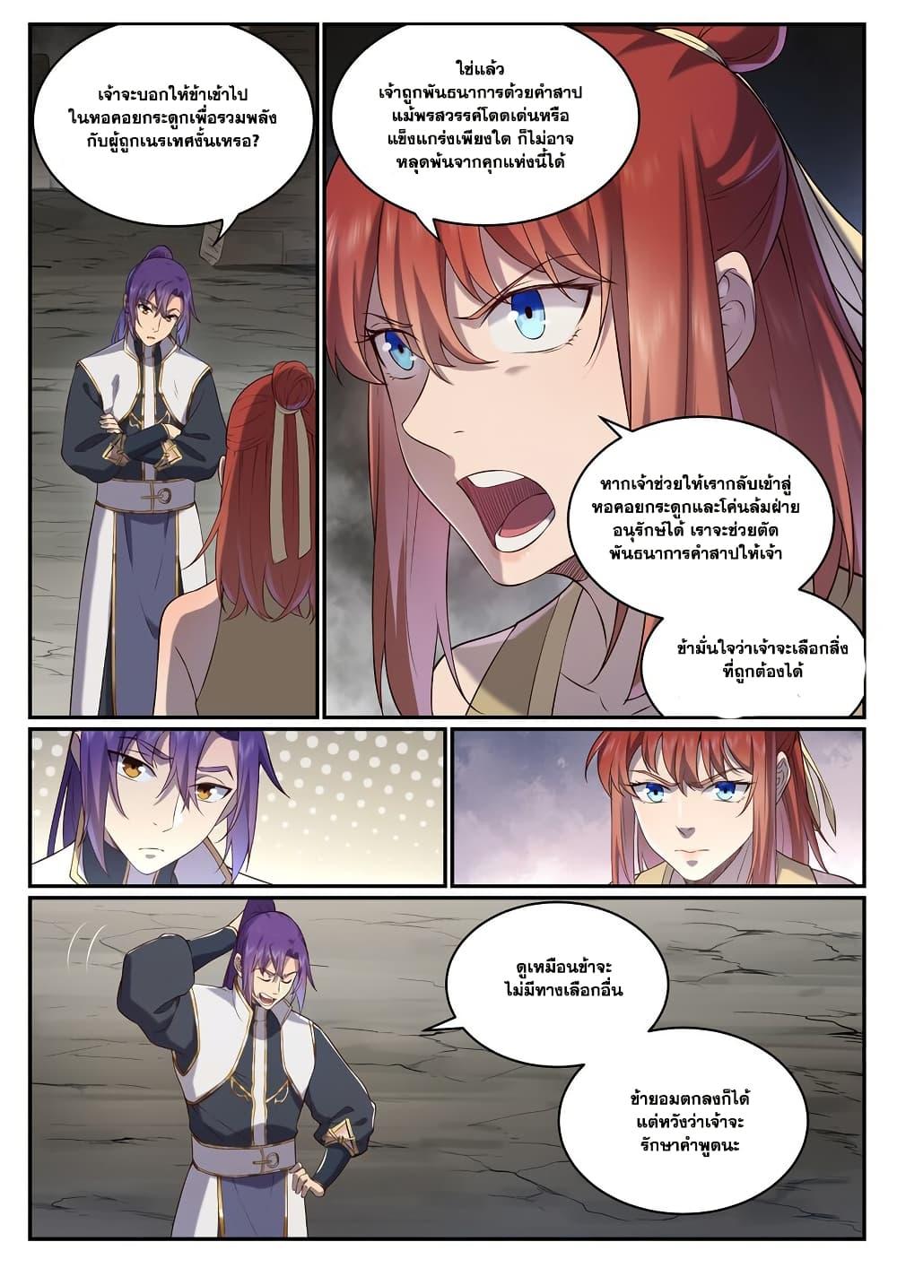 Bailian Chengshen Chap 981 - Next Chap 982