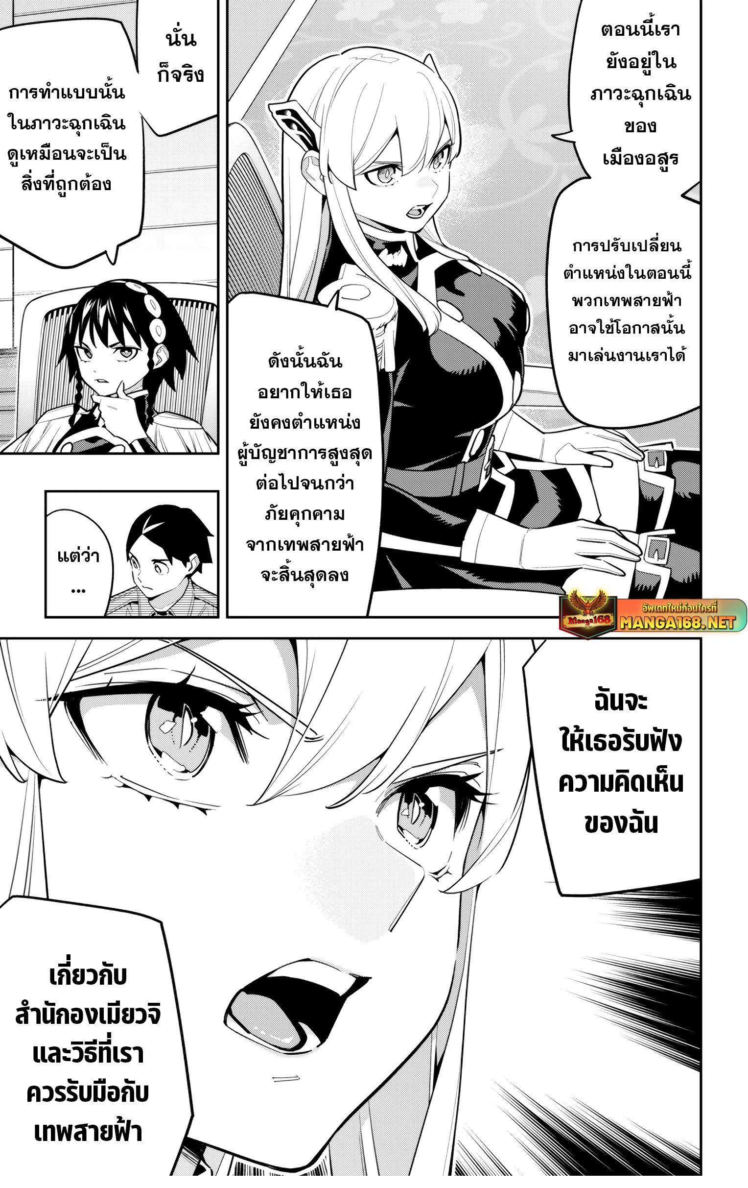 Mato Seihei no Slave สุดยอดทาสแห่งหน่วยพิฆาตมาร Chap 149 - Next Chap 150