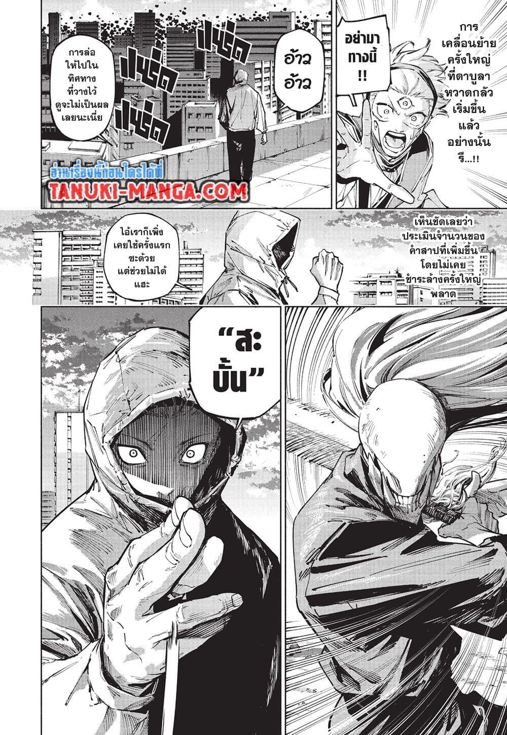 Jujutsu Kaisen Modulo Chap 20 - Next Chap 21