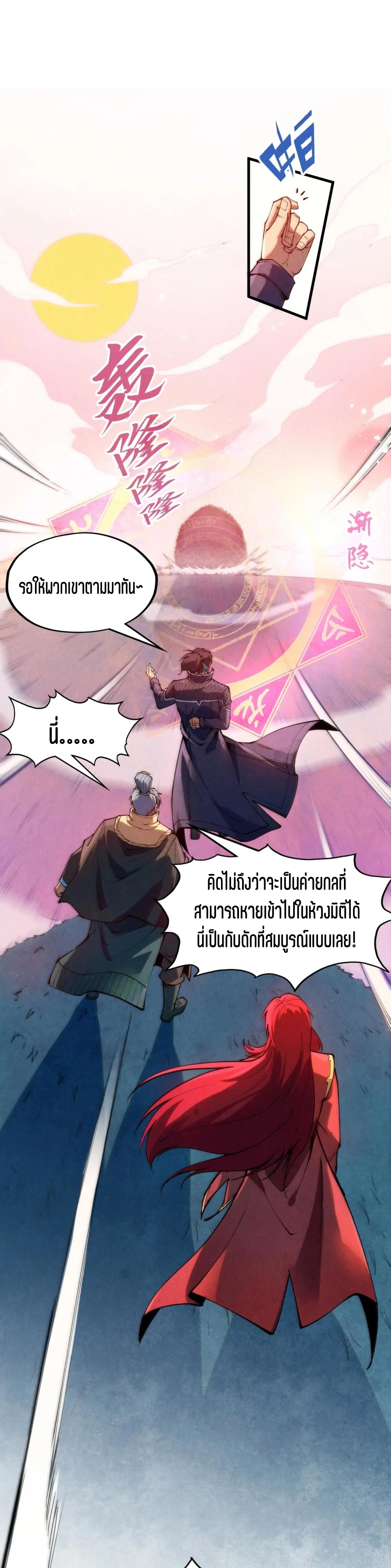 The Eternal Supreme Chap 257 - Next Chap 258