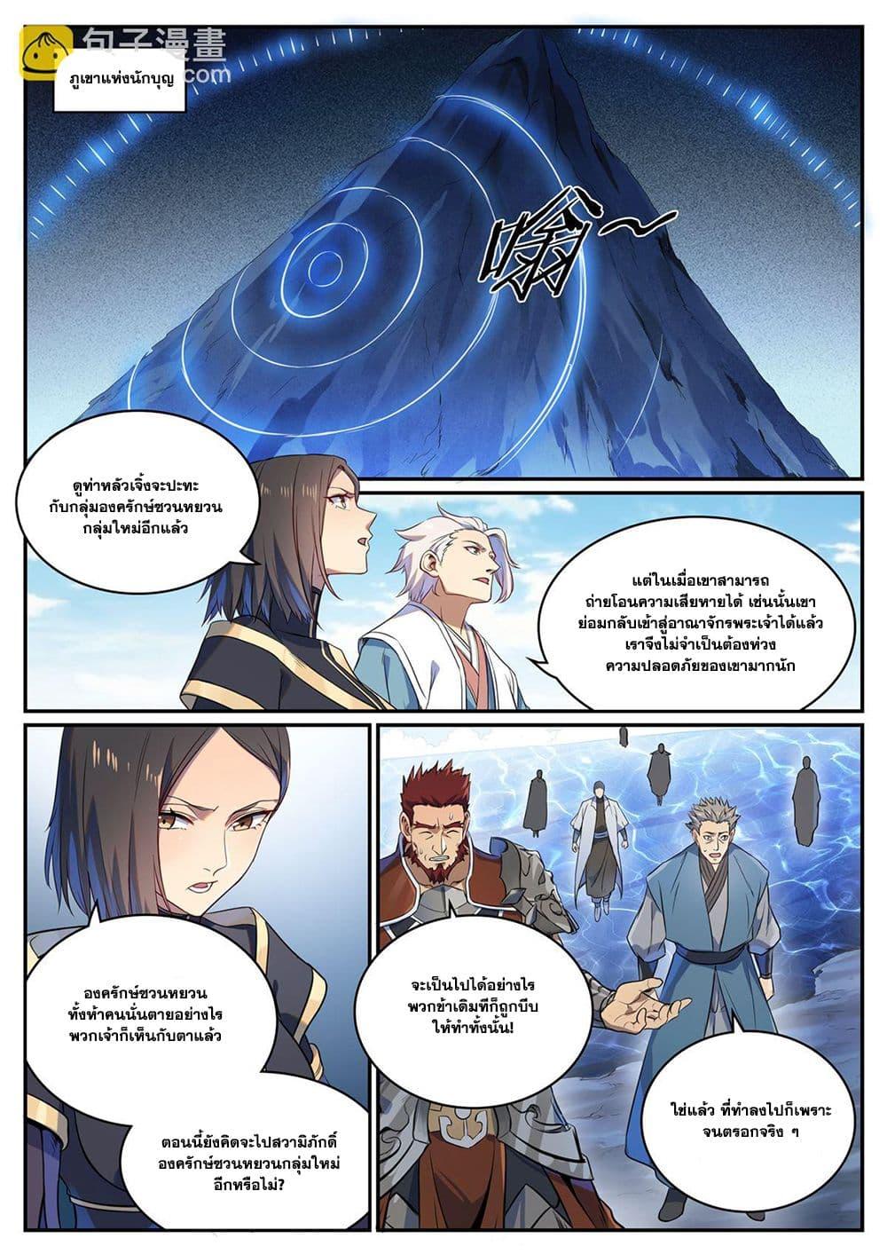Bailian Chengshen Chap 1108 - Next Chap 1109