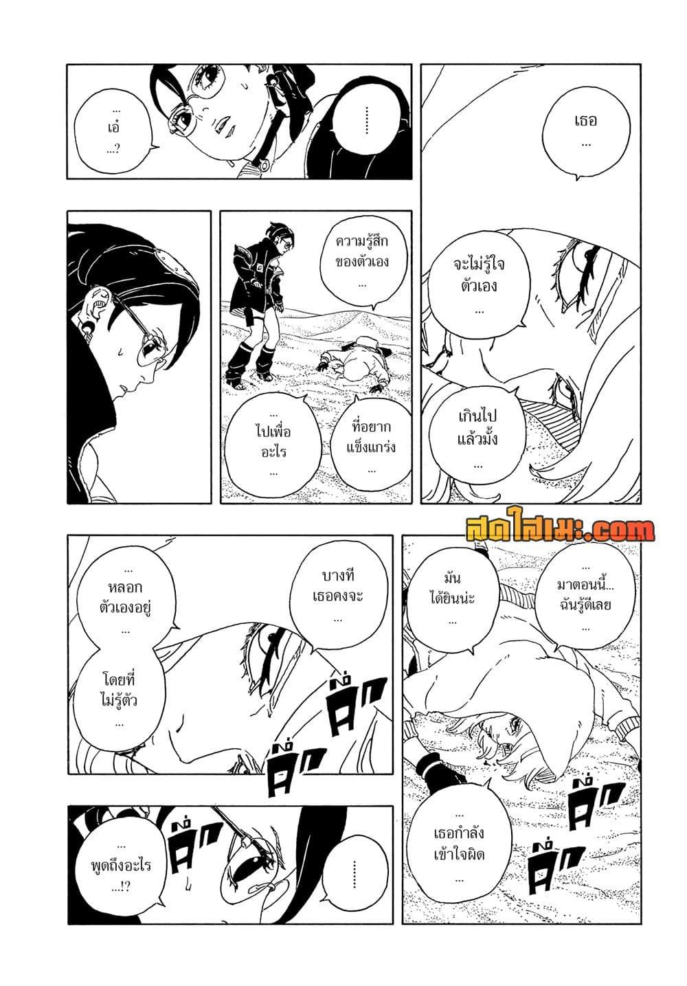 BORUTO - TWO BLUE VORTEX - Chap 20 - Next Chap 21