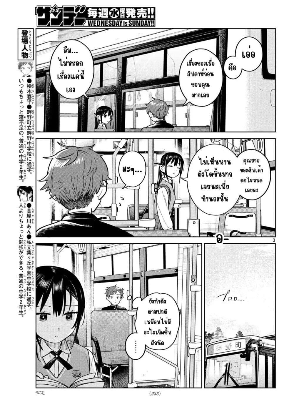 Futari Bus Chap 23 - Next Chap 24
