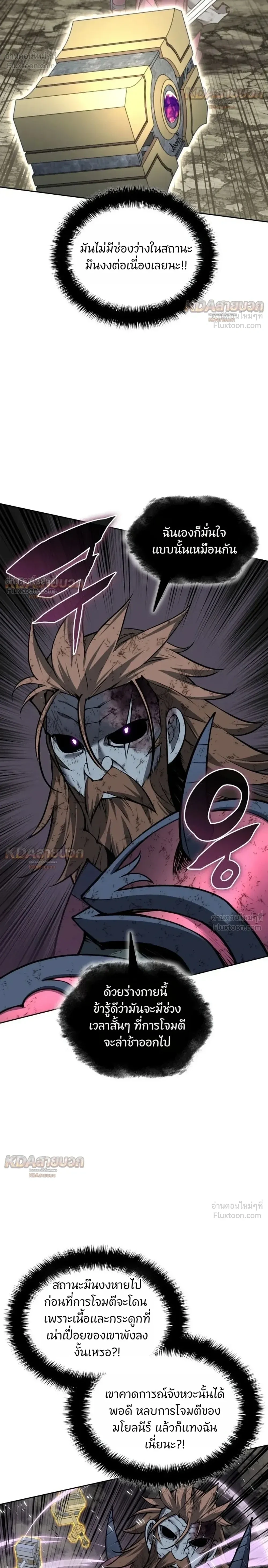 Overgeared Chap 334 - Next Chap 335