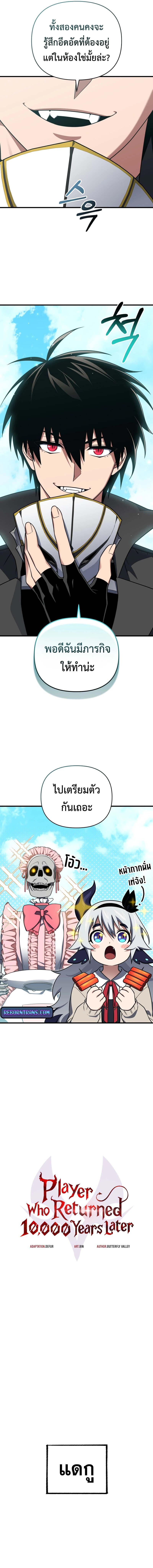 Player Who Returned 10,000 Years Later Chap 105 - Next Chap 106