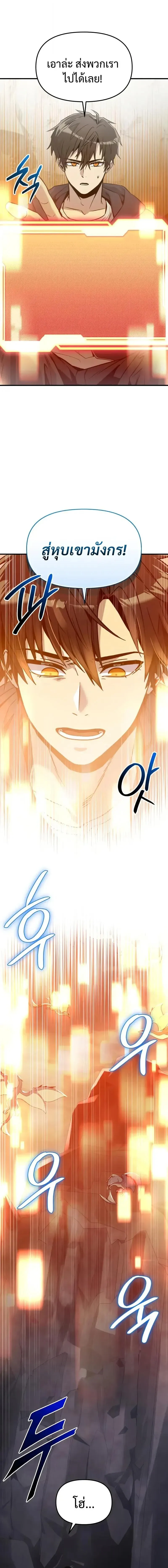 I Obtained a Mythic Item – พลิกชะตาคว้าไอเทมระดับเทพ Chap 162 - Next Chap 163