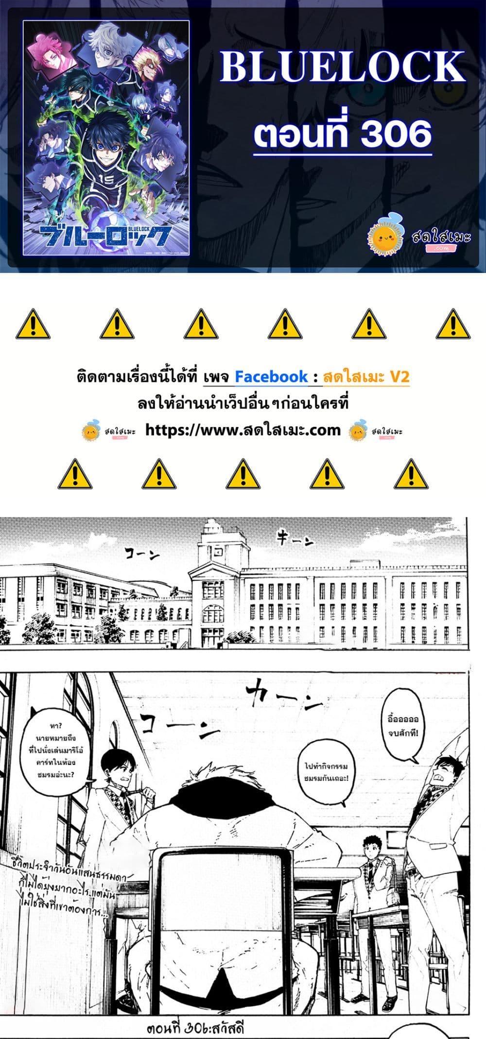 Blue Lock Chap 306 - Next Chap 307