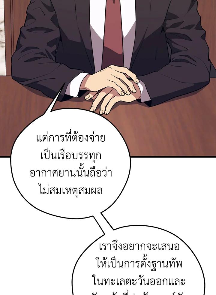 Seoul Station’s Necromancer Chap 93 - Next Chap 94