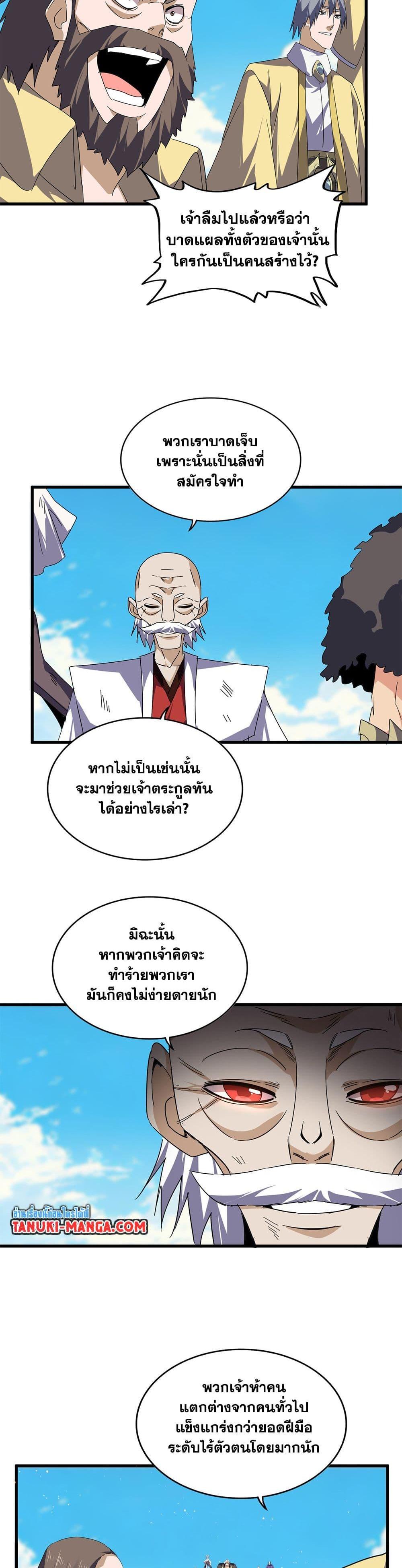 Magic Emperor Chap 766 - Next Chap 767