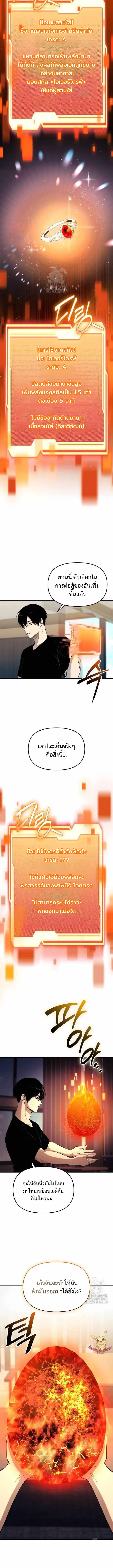 I Obtained a Mythic Item – พลิกชะตาคว้าไอเทมระดับเทพ Chap 137 - Next Chap 138