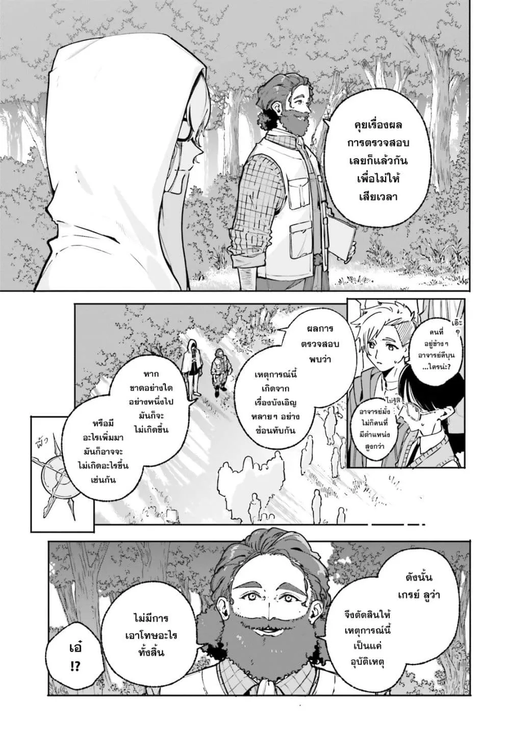Majutsushi Kunon wa Miete Iru Chap 50 - Next Chap 51