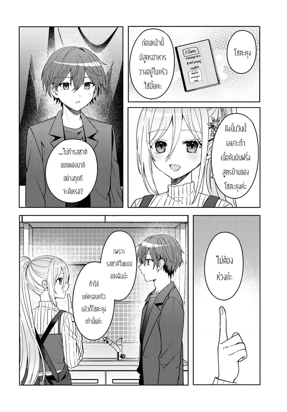 Takou no Koori Hime wo Tasuketara, Otomodachi kara Hajimeru Koto ni Narimashita Chap 11.1 - Next Chap 12.1
