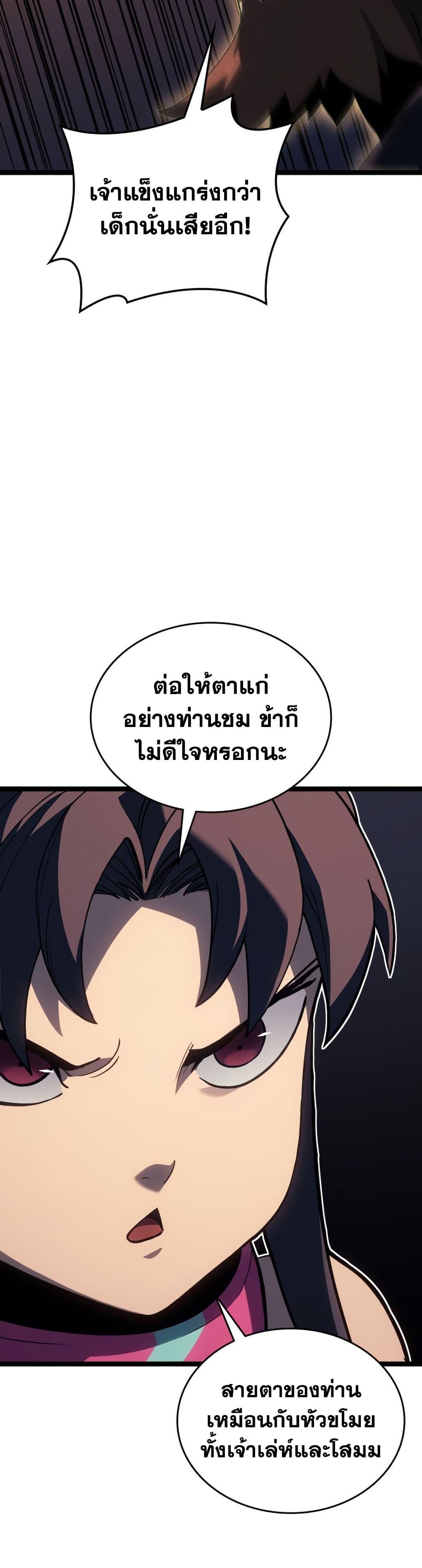 Reaper of the Drifting Moon Chap 105 - Next Chap 106