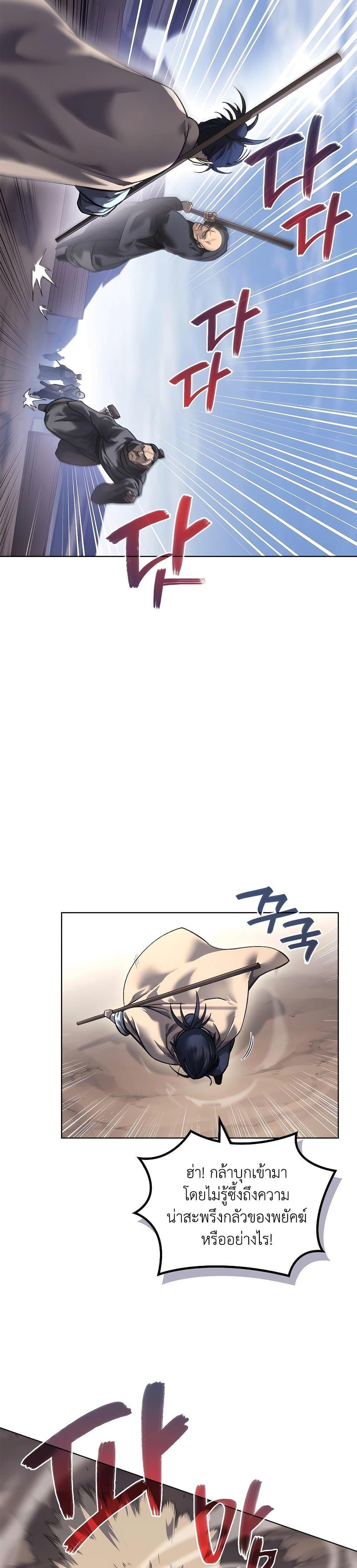 Chronicles of Heavenly Demon ตำนานมารสวรรค์ Chap 251 - Next Chap 252