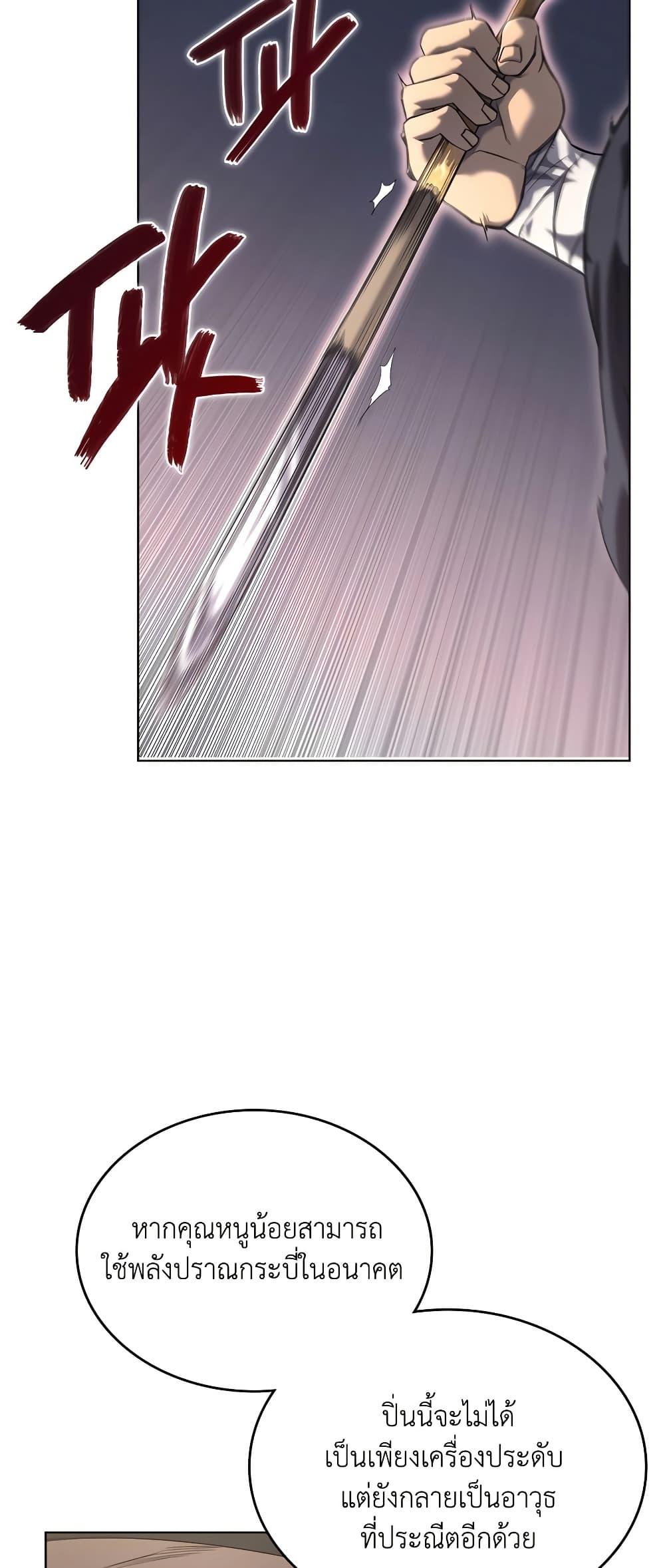 Chronicles of Heavenly Demon ตำนานมารสวรรค์ Chap 249 - Next Chap 250